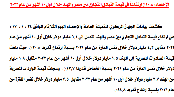 بيان الجهاز المركزي للتعبئة العامة والإحصاء