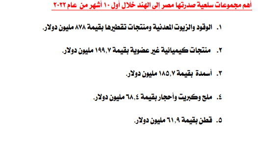 بيان الجهاز المركزي للتعبئة والإحصاء