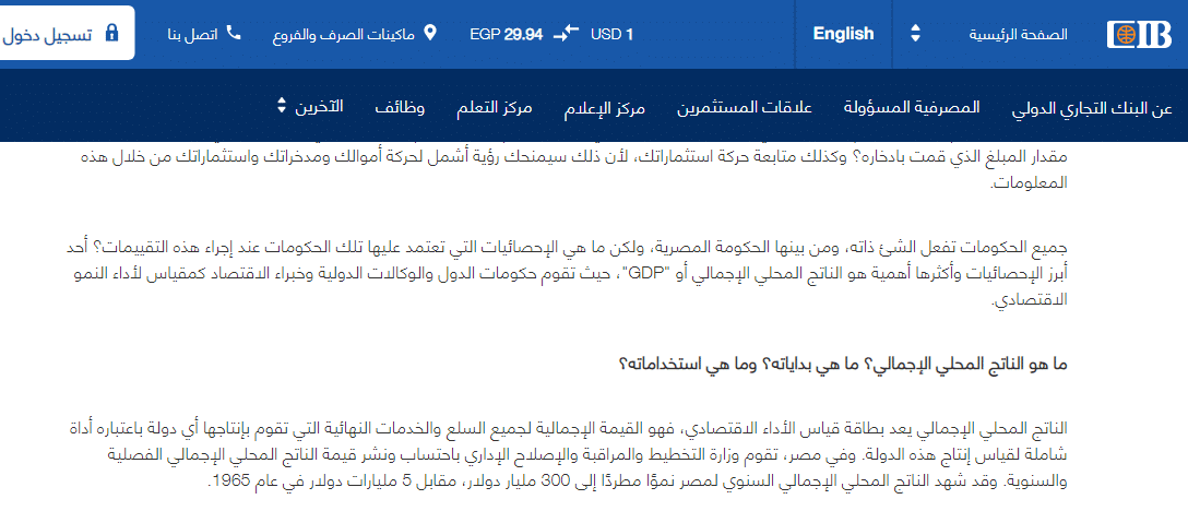 البنك التجاري الدولي – مصر (CIB)