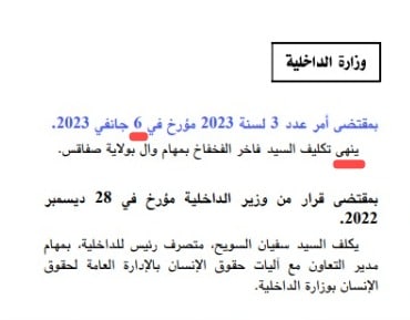 قرار إقالة والي صفاقس 