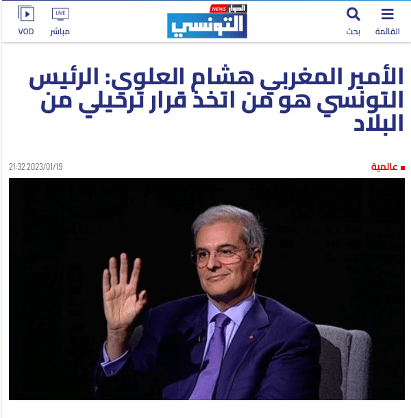 صورة للتصريح المتداول للأمير هشام العلوي