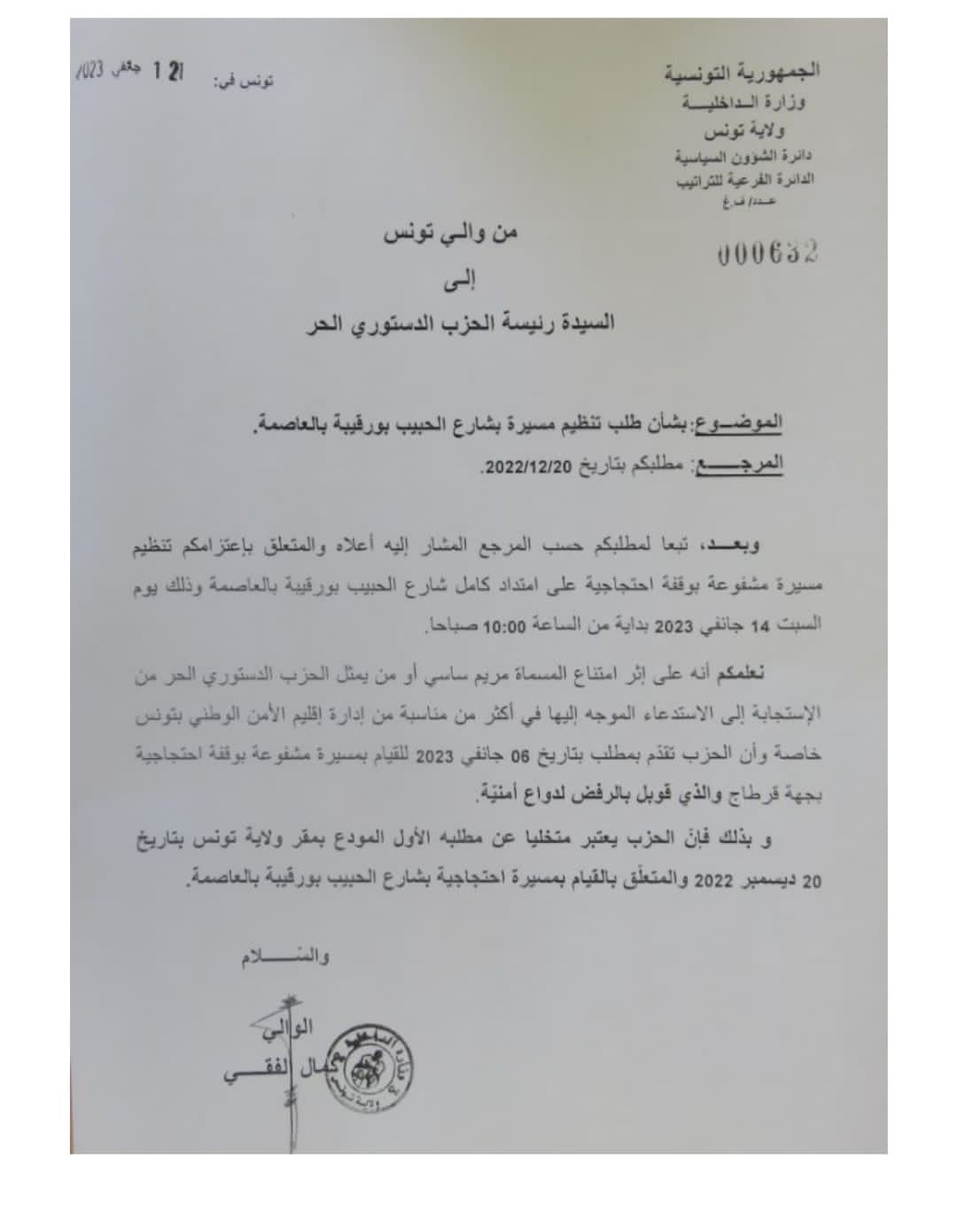 رفض ولاية تونس لمطلب الحزب الدستوري الحر