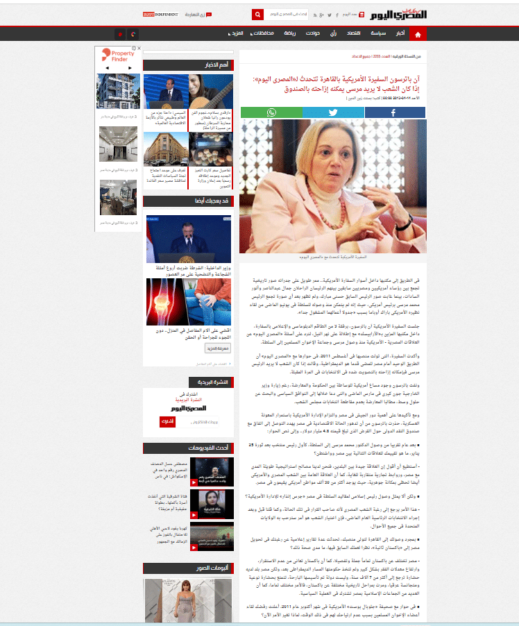 تصريحات السفيرة السابقة لـ"المصري اليوم"