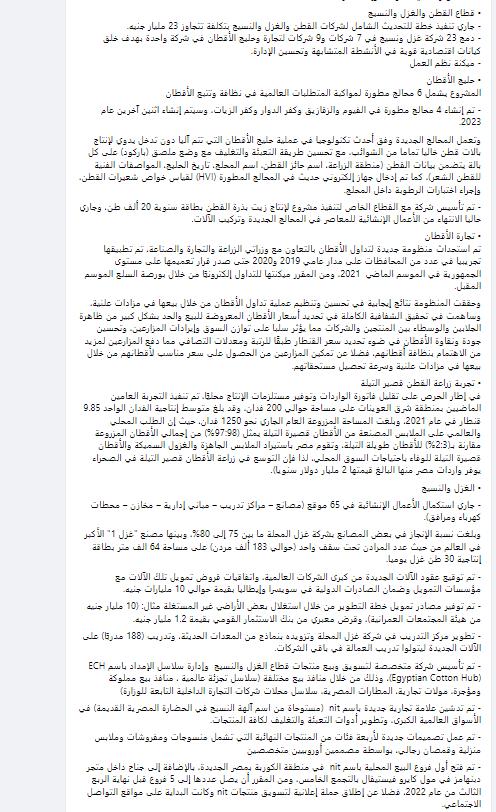 بيان وزارة قطاع الأعمال العام