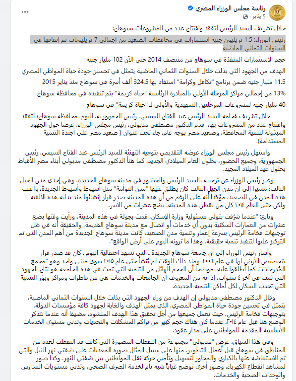 تصريحات رئيس الوزراء