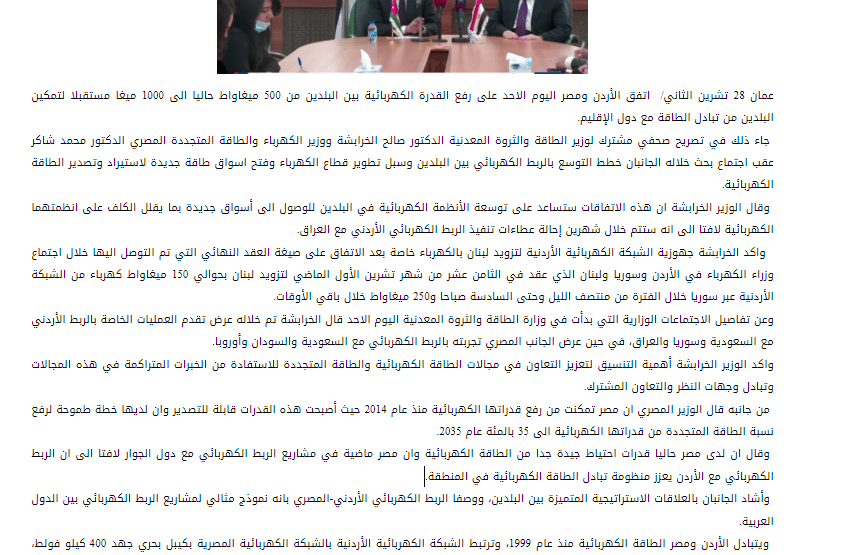 بيان نشر على موقع وزارة الطاقة والثروة المعدنية الأردنية