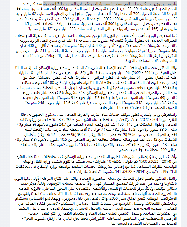 تصريحات وزير الإسكان