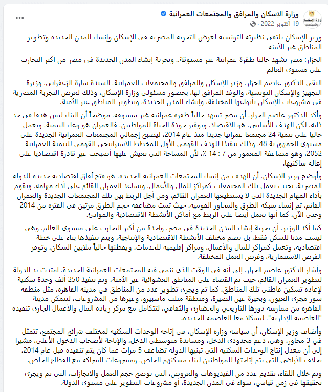 بيان وزارة الإسكان 