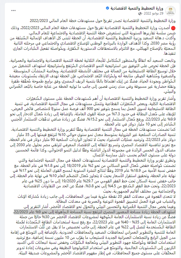 بيان وزارة التخطيط 