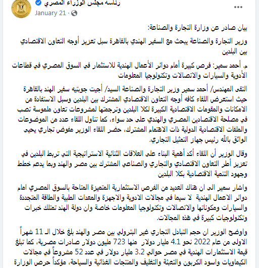 بيان وزارة التجارة والصناعة