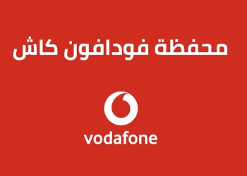المصدر: فودافون