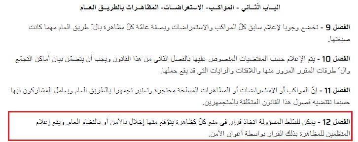 الباب الثّاني من القانون عدد 4 لسنة 1969 المتعلّق بتنظيم المواكب والاستعراضات والمظاهرات بالطريق العام