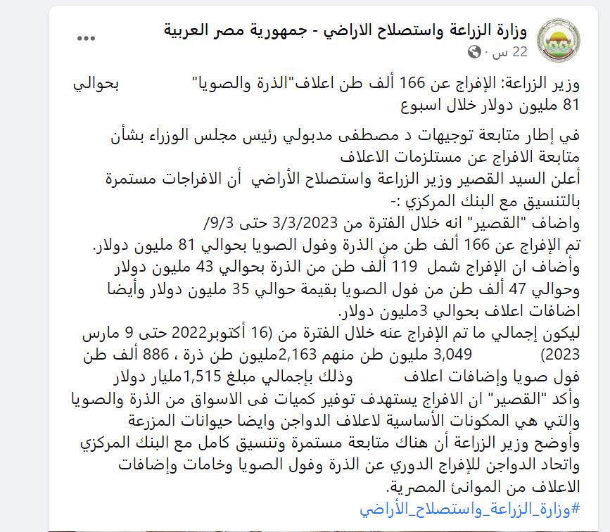 بيان وزارة الزراعة