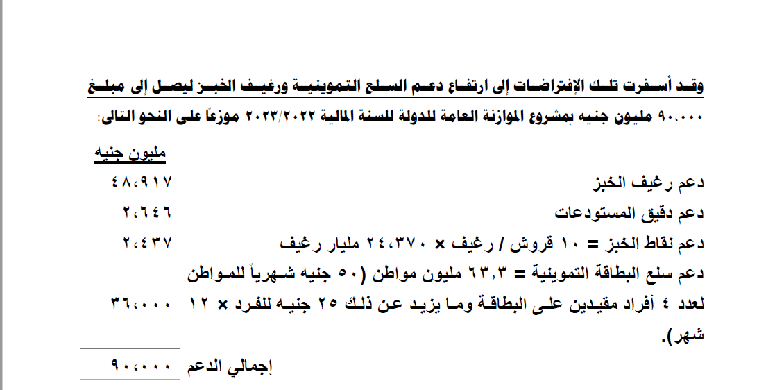 بيانات وزارة المالية