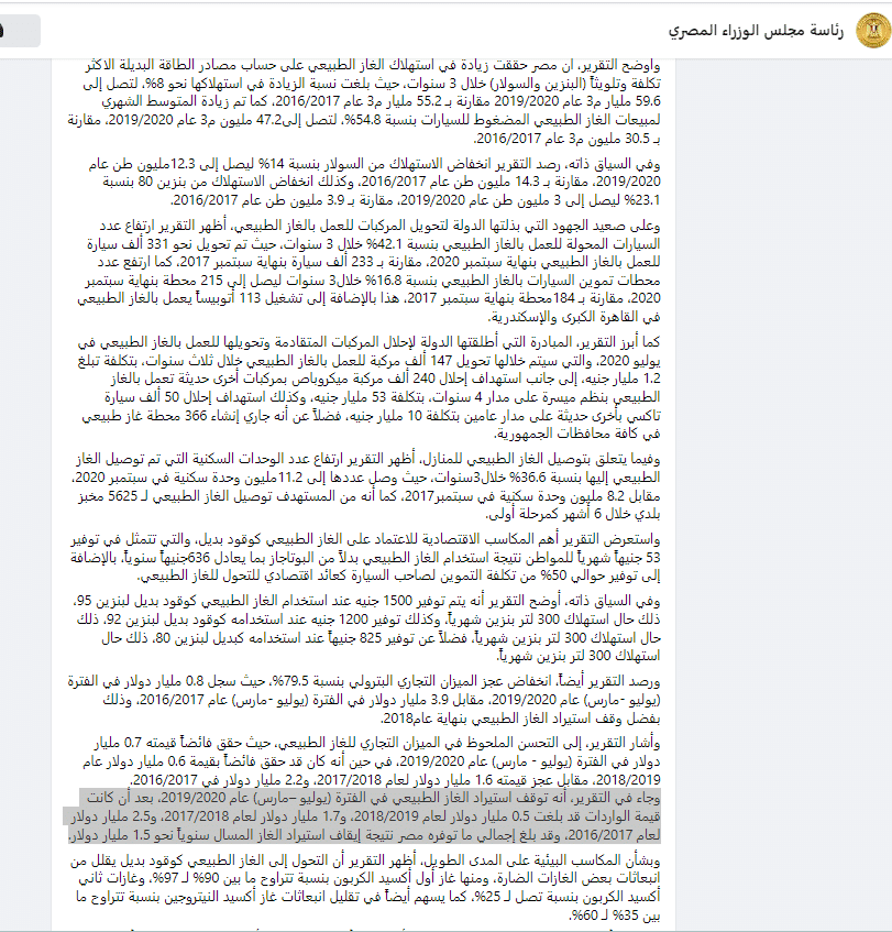 بيان رئاسة مجلس الوزراء