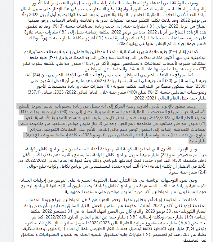 رئاسة مجلس الوزراء