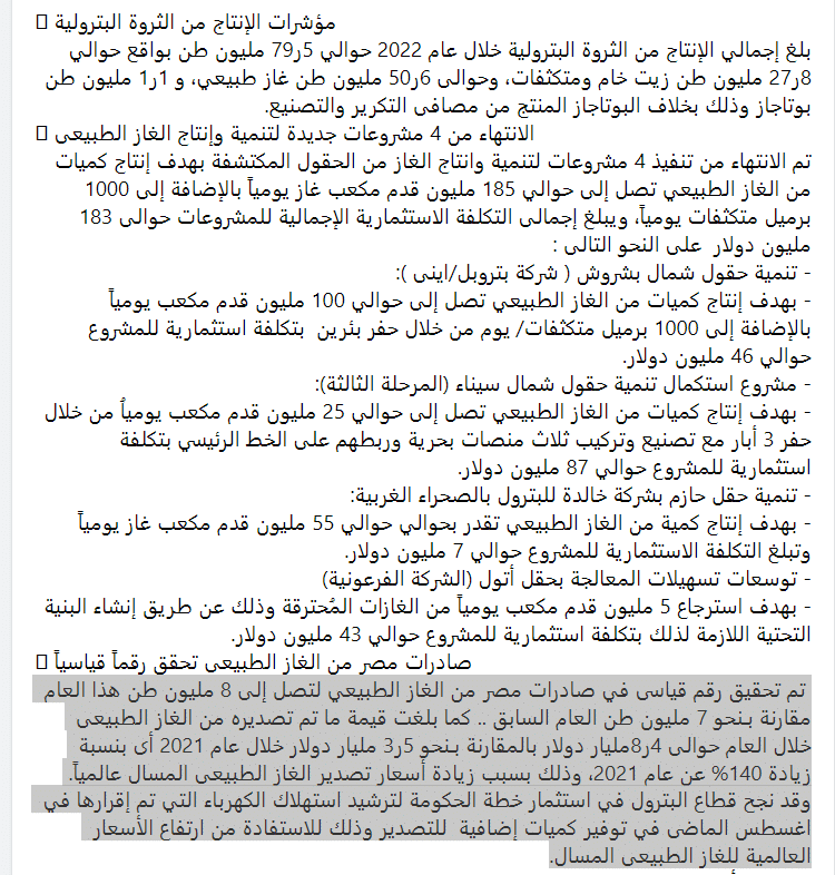 بيانات وزارة البترول