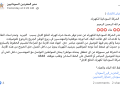 أخبار متداولة حول وقف الدفع الآجل للكهرباء بالسودان