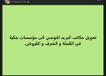 منشورات عدة لمواطنين تونسيين على فيسبوك