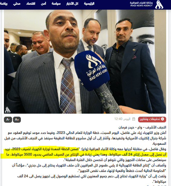 تصريح وزير الكهرباء