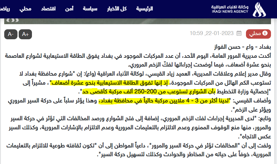 تصريح مدير الإعلام بمديرية المرور العامة حول الطاقة الاستيعابية لبغداد من المركبات