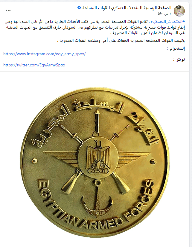 بيان القوات المسلحة المصرية