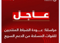 حسابات مصرية على وسائل التواصل الاجتماعي تنشر خبرًا عن عودة الضباط المصريين من السودان