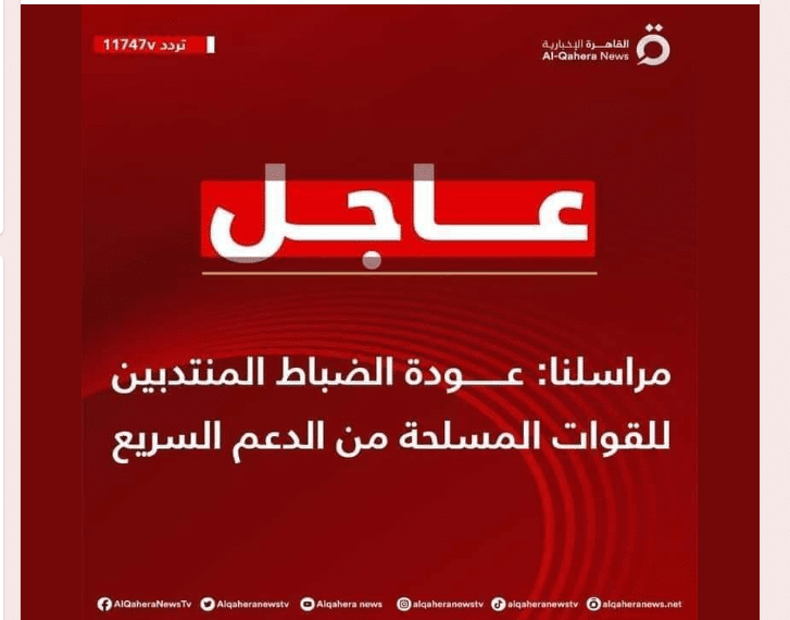 عودة الضباط المصريين المحتجزين بالسودان.. ادعاء “غير صحيح”