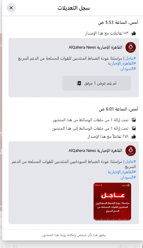 النص الأصلي للخبر على قناة القاهرة الإخبارية