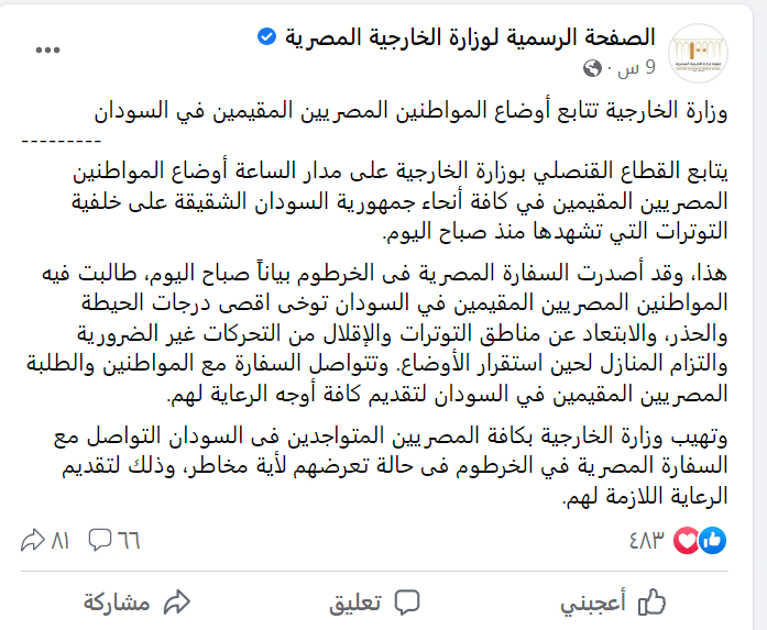 بيان وزارة الخارجية المصرية