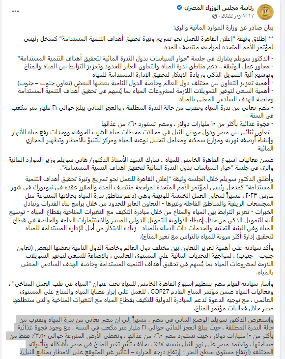 تصريحات وزير الموارد المائية والري