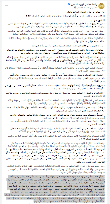 تصريحات وزير الموارد المائية والري