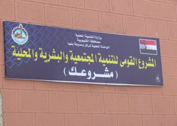 المصدر: مشروعك القليوبية