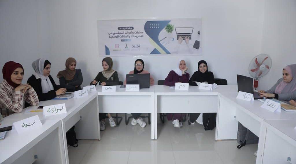 “تفنيد” تنظم ورشة تدريبية لطلاب كلية الإعلام بجامعة الأقصى