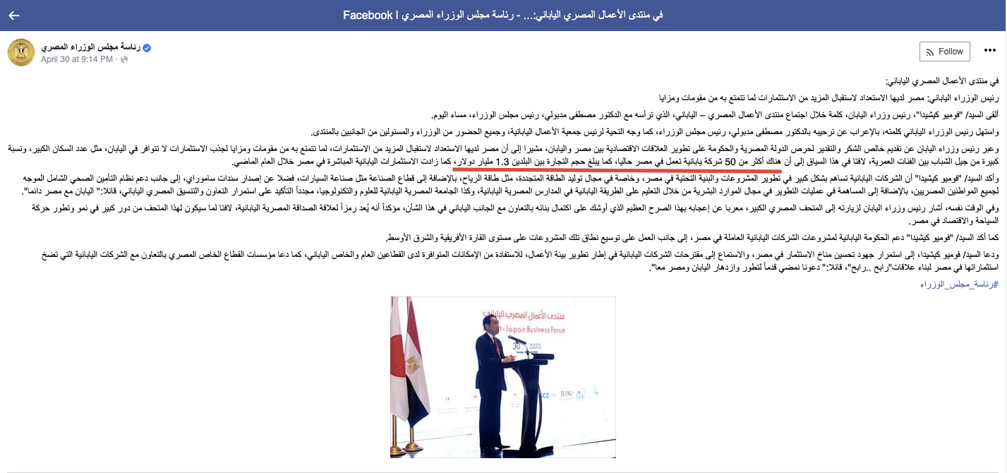 كلمة رئيس الوزراء الياباني بمنتدى الأعمال المصري الياباني حول التبادل التجاري بين البلدين