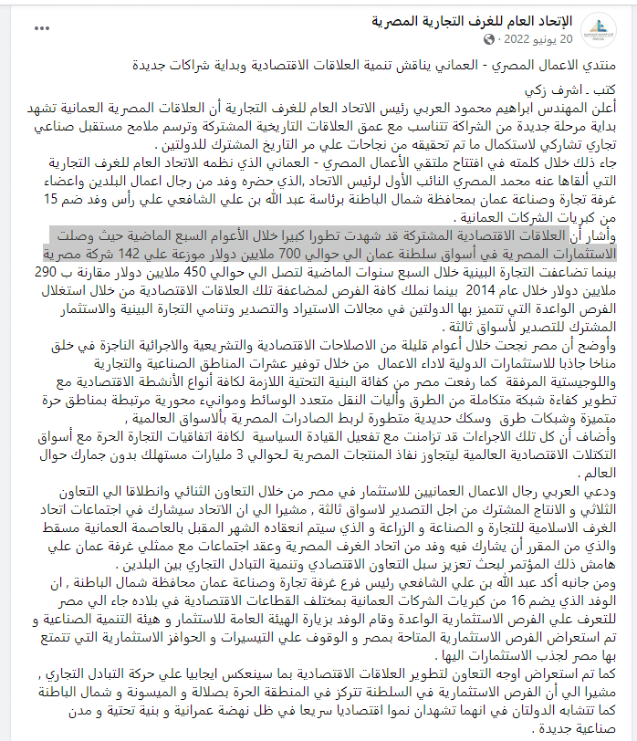 بيان الاتحاد العام للغرف التجارية