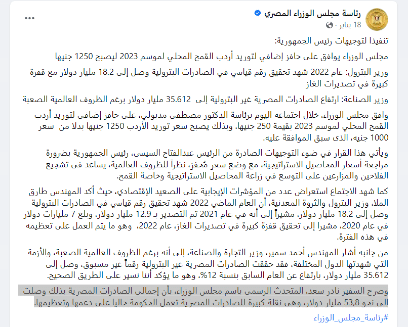 تصريحات المتحدث باسم مجلس الوزراء