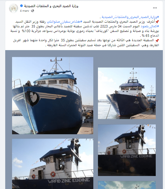 منشور وزارة الصيد البحري الجزائرية