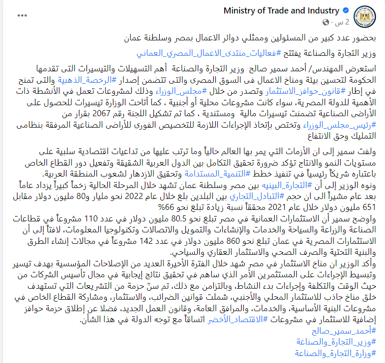 تصريحات وزير التجارة والصناعة