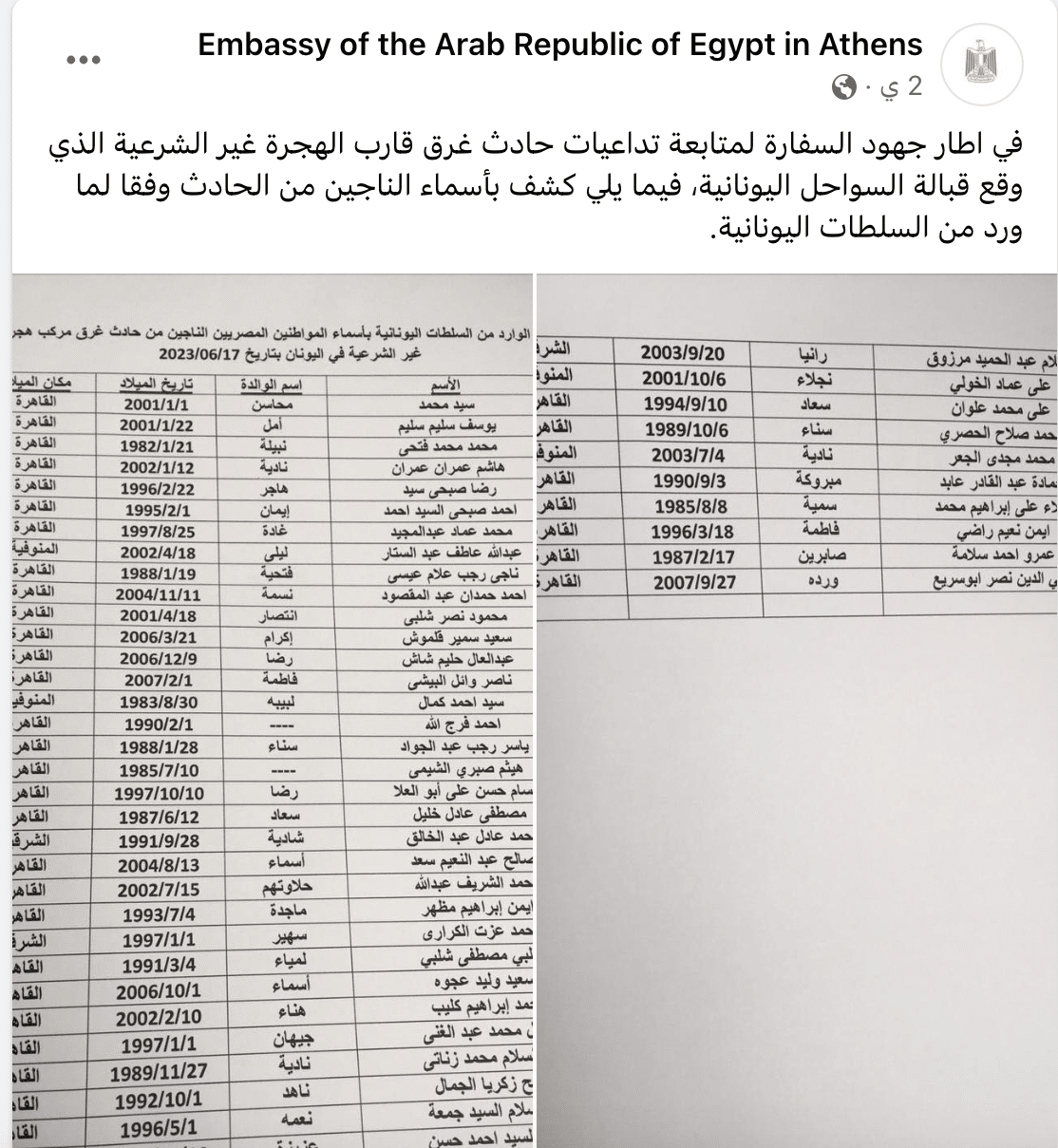 بيان سفارة مصر في اليونان