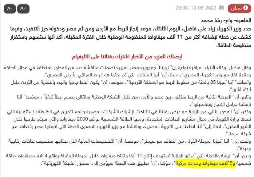 تصريح وزير الكهرباء لوكالة الأنباء العراقية