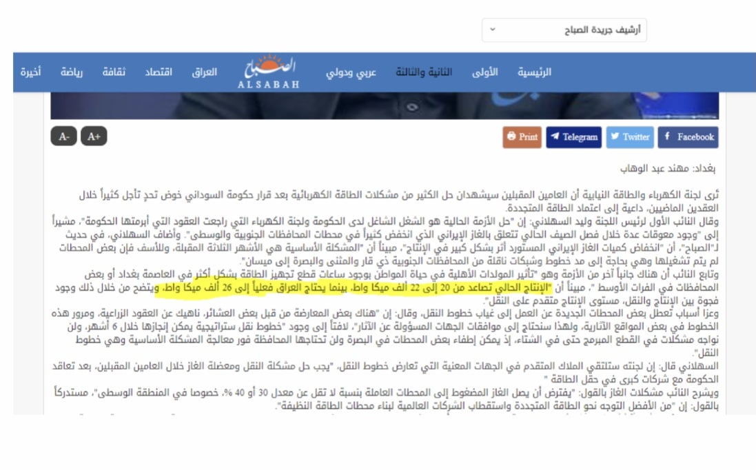  تصريح نائب رئيس لجنة الكهرباء والطاقة النيابية