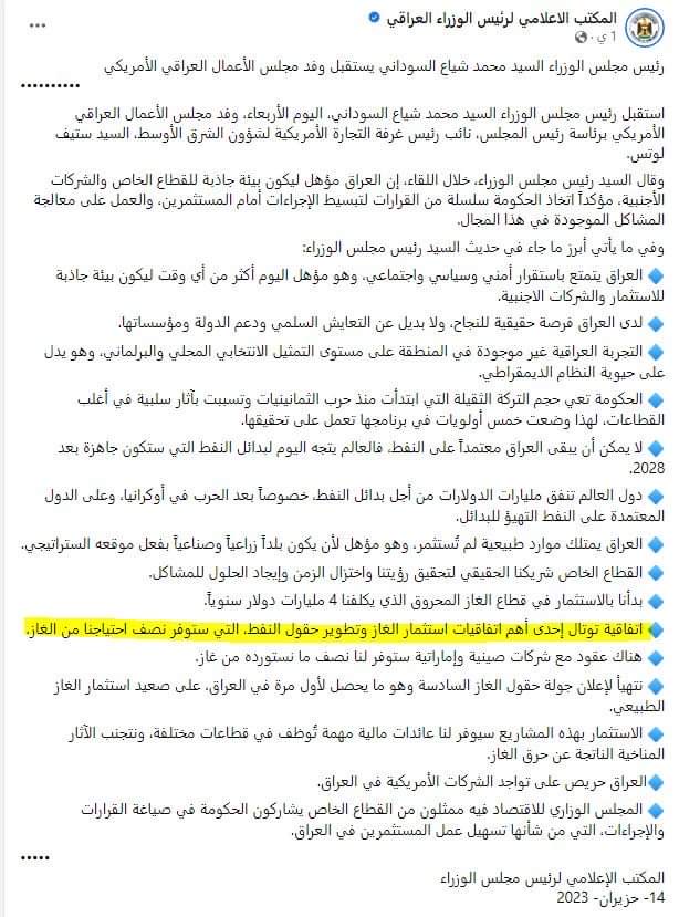 تصريح رئيس الوزراء العراقي