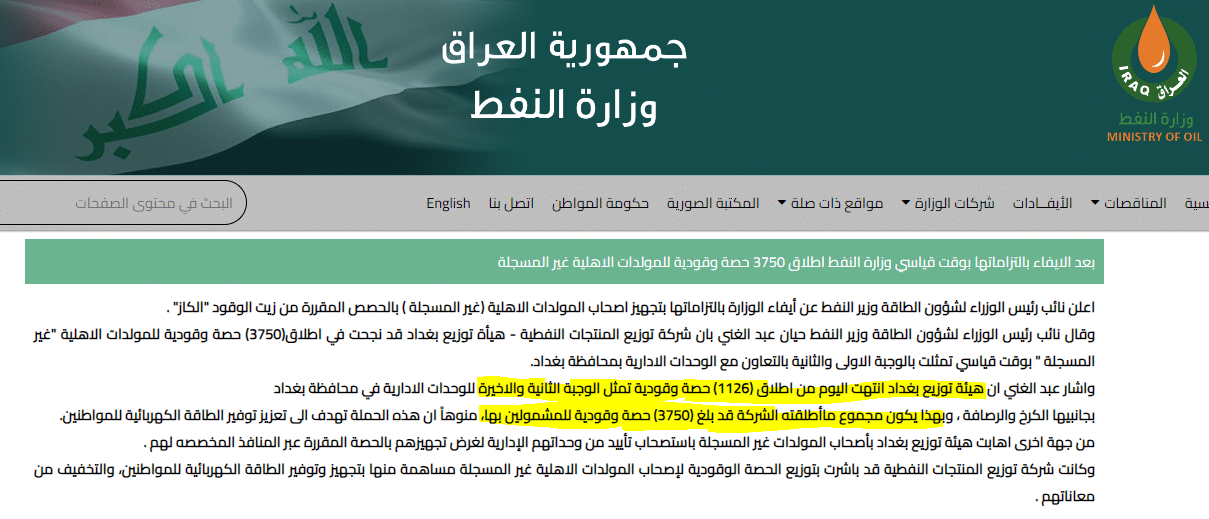 تصريح وزير النفط في الموقع الرسمي للوزارة 