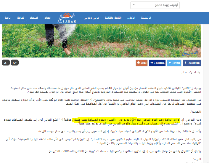 تصريح المتحدث باسم وزارة الزراعة في صحيفة الصباح