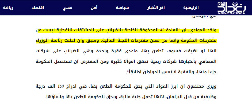 تصريح المتحدث باسم الحكومة لوكالة بغداد اليوم الاخبارية