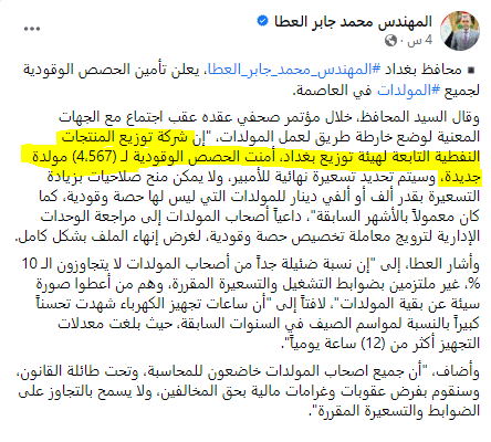 تصريح محافظ بغداد بشأن عدد المولدات