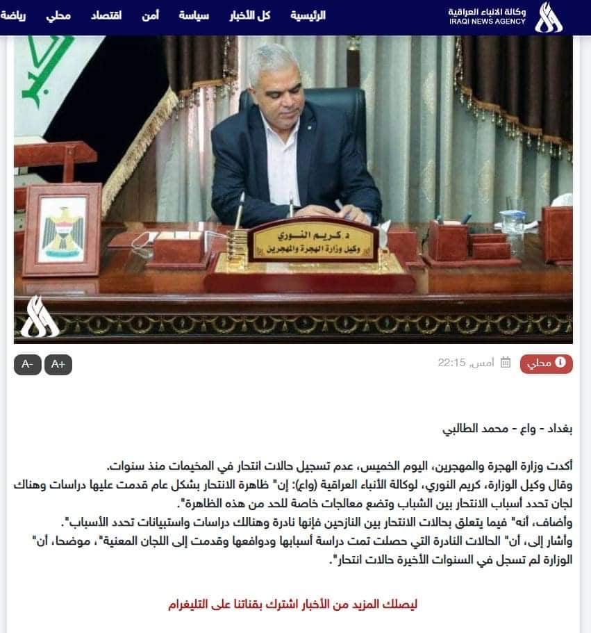 تصريح وكيل وزارة الهجرة والمهجرين بشأن حالات انتحار بمخيمات النزوح