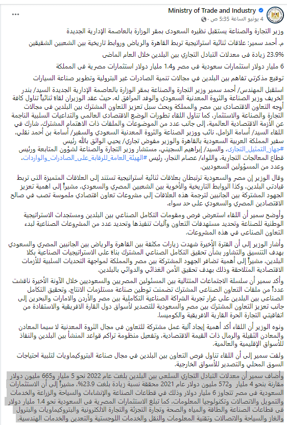 تصريحات وزير التجارة والصناعة 