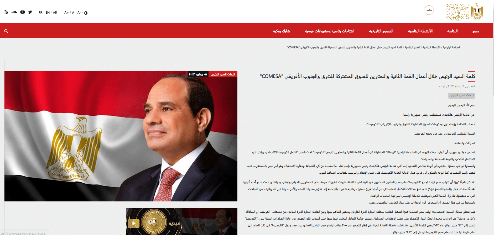 تصريحات الرئيس المصري التبادل التجاري بين مصر ودول الكوميسا